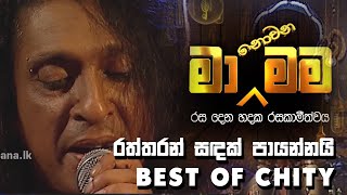 රත්තරන් සඳක්  Rahtharan Sandak  ChitralChitySomapalaSrilanka at Ma Nowana Mama [upl. by Drareg]