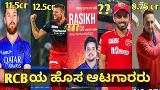 RCB new Players  Philip Salt  Livingston  ipl auction  Jitesh Sharma batting Rasikh dar bowling [upl. by Yvad]