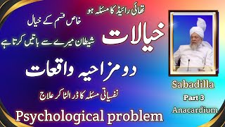 Funny incidentPhycological problem  Homeopathic medicine Sabadilla anacardium  Nafsiyati masla [upl. by Anirbak]