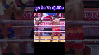 kunkhmer mma kunkhmerfighter shorts boxing [upl. by Rudelson]