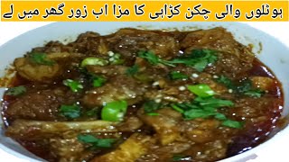 Karahi Chicken Banane Ki Sabse Best Recipe  Pyaz Tamatar Wali Chicken Karahi  Nazia Cooking House [upl. by Ayot]