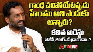 BJP Raghunandan Rao Exclusive Interview LIVE  Ntv [upl. by Sayers]