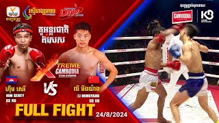 ហ៊ឹម សេរី 🇰🇭 Vs 🇨🇳 លី មីងយ៉ាង  Full Fight  XTREME Cambodia Kun Khmer 24082024 [upl. by Aindrea]