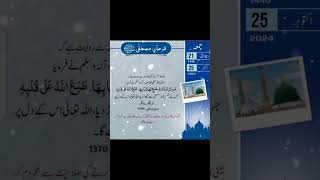 Hadees paknature islaminurdu islamictext [upl. by Enilram232]