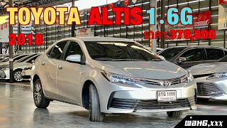 Toyota Altis 16G 2018 ราคา 379000 รถหน่วยงานปลดประจำการจัดด่วน รถสภาพสวย altis ￼￼ [upl. by Ahsinnek805]