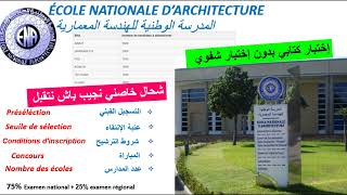 ENA école nationale darchitecture inscription المدرسة الوطنية للهندسة المعمارية [upl. by Villiers]