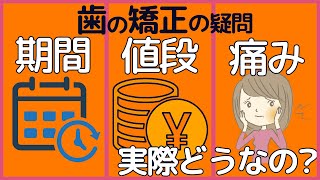 【歯の矯正】値段・期間・痛みってどうなの？歯列矯正ワイヤーでやるかマウスピース矯正でやるかの参考にされてください。 [upl. by Jannel]