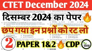 ctet cdp class 2024🔥ctet classes cdp previous year qestion  ctet 7 july paper 1amp2🔥cdp pyq ctet 2024 [upl. by Derrej407]