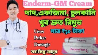 EndermGM cream full review in bangla uses price dosage [upl. by Ezaria]