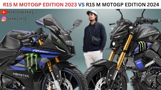 The 2024 Yamaha R15 M MotoGP Edition  A Review  R15 M 2023 VS R15 M 2024 yamaha r15m motogp [upl. by Llerrad]