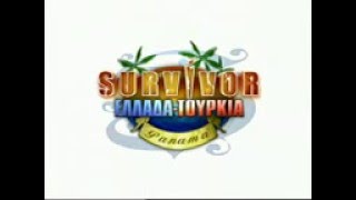 Survivor Ελλάδα  Τουρκία trailer [upl. by Kauppi718]