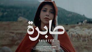 Balqees  Sabra  بلقيس  صابرة [upl. by Aihtnyc50]