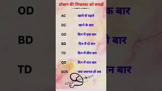 डॉक्टर की लिखावट  Basic English Practice  Adv Vikash Devgan  English Speaking Practice shorts [upl. by Nywloc]