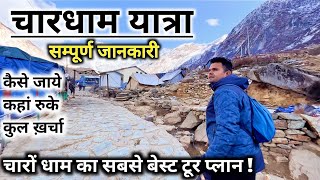 Char Dham Yatra 2024 चारधाम यात्रा कैसे करें चारधाम की सम्पूर्ण जानकारी  Chardham Full Tour Guide [upl. by Ajna834]