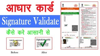 Aadhar signature verify kaise kare  how to validate digital signature in aadhaar card aadharcard [upl. by Puff658]