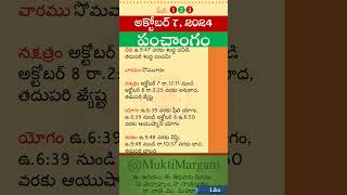 Eroju Panchangam Eroju Telugu Panchangam Today Panchangam in Telugu Calendar Today Tithi 07102024 [upl. by Assenov]