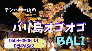 バリ島のオゴオゴ2023デンパサールOgohogoh Denpasar2023【Bali194】 [upl. by Alakam]