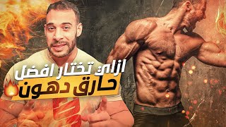 أحسن ٥ مكونات لحارق دهون الرجال أو النساء [upl. by Anica]