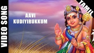 Aavi Kudiyirukkum Video Song  Sirkazhi Govindarajan Murugan Devotional Songs [upl. by Yecaw]