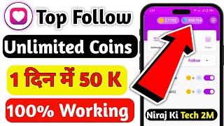 1 दिन में 50K 🪙 Coins  Diamond 💎  Top Follow App Unlimited Coins Trick 2024  Topfollow App 2024 [upl. by Aned160]