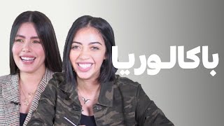 MERIEM ZOUBIR VS SARA FARISS  باكالوريا مع سارة فارس ومريم الزوبير  حتى من دبي رجعوها بلاد 🤯 [upl. by Htyderem]