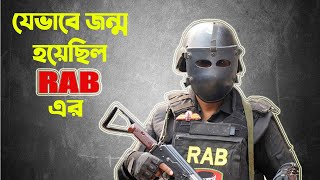 সেনা নৌ বিমান ও পুলিশ বাহিনী নিয়ে যেভাবে তৈরি হয়েছিল বিশেষ ফোর্স র‍্যাব। Rapid Action Battalion RAB [upl. by Webber]