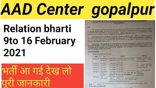 aad center gopalpur bharti 2020 ad center gopalpur Indian army relation bharti 2021 [upl. by Sanfred]