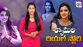 Anchor Shyamala Biography  Shyamala Real life Story amp Unknown Facts  Tollywood  Alo Tv Channel [upl. by Aneda]