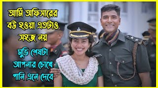 মুভি শেষটা আপনার চোখে পানি এনে দেবে।আর্মি অফিসারের বউ হওয়া এতটাও সহজ নয় [upl. by Ranjiv]