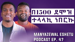 የኮሜዲያን አማን ቃለመጠየቅ  Manyazewal Eshetu Podcast Ep47  amansew [upl. by Town]