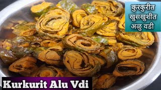 कुरकुरीत स्वादीस्ट पोथीच्या पाणाच्या वड्या ।Pothichya Panacya Wadya । Aalu Vdi Recipe । [upl. by Anelam]