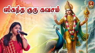 Skandha Guru Kavasam Full Lyrical Video  Saindhavi  TL Theagaraajan Tamil Devotional SPE Bhakthi [upl. by Spain629]