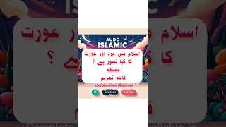 Islamic Urdu Audio Book 📚freeaudiobooks [upl. by Zysk19]