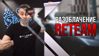 SWITIPS  Как стать «успешным» и потерять деньги  Как вербуют в ReTeam [upl. by Oirasec]