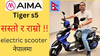 AIMA Tiger s5 specs price range  Cheap and best electric scooter in Nepal [upl. by Linus674]