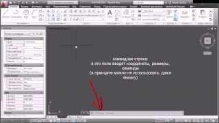 Autocad для начинающих Базовый курсЧасть 1 [upl. by Templer]