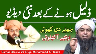 Mufti Samar Abbas ZALEL hone Ke bad New Bayan  Engr Muhammad Ali Mirza [upl. by Wexler]