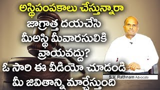 ADVOCATE RATNAM GARU SAYS ABOUT WILL [upl. by Noloc]