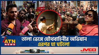 তালা ভেঙ্গে যৌথবাহিনীর অভিযান এরপর যা ঘটলো  Combined Force Drive  BD Army  ATN News [upl. by Ahsaten297]