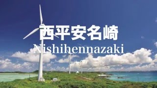 西平安名崎ー沖縄・宮古島のオススメ観光地ー [upl. by Sivartal]