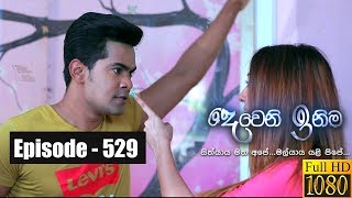 Deweni Inima  Episode 529 15th February 2019 [upl. by Okram510]