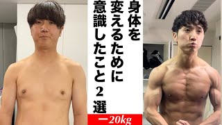 【−20kg】痩せた食事とトレーニングメニュー公開【ダイエット】【コロチキ西野】 [upl. by Egief928]