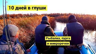 10 дней в глуши Рыбалка пурга и микроречки [upl. by Rhonda598]