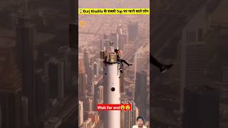 These people have gone to the topmost place of Burj Khalifa shorts burjkhalifa MrRabi29 [upl. by Nadaba]