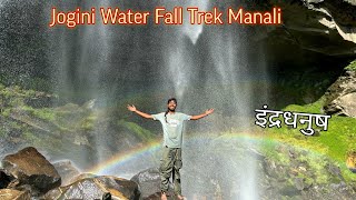 Jogini WaterFall Trek Manali  Monsoon Trek in Manali To jogini waterfall  weather update manali [upl. by Annah473]