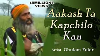 Aakash Ta Kapchilo Kan  Ghulam Fakir  Shah Alam  Bengali Folk Song  UD Entertainment [upl. by Aissac]