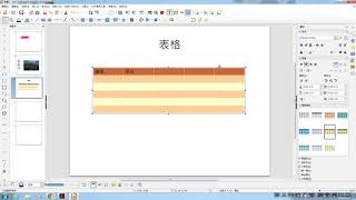 LibreOfficeImpress4 圖解 [upl. by Tertias]