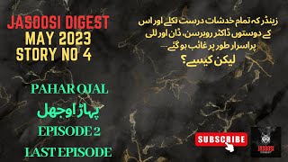 JASOOSI DIGEST  MAY 2023  PAHAR OJAL  LAST EPISODE 2  STORY NO 4  DAILY BEAT ONLINE [upl. by Bron683]