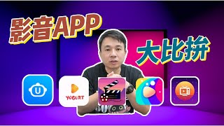 2024 電視盒影音 APP 大比拚，UP 影視、享悅影視、YOGURT TV還有恆星影視及 Milk TV，五個 APP 測試給大家看，還有贊助廠商易播電視盒抽獎喔 [upl. by Anitneuq427]