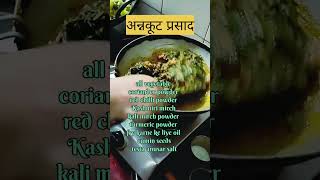 Mahima food and flavour annpurna Prasad recipesabji recipe Prasad sabji Diwali special sabji [upl. by Burrus]